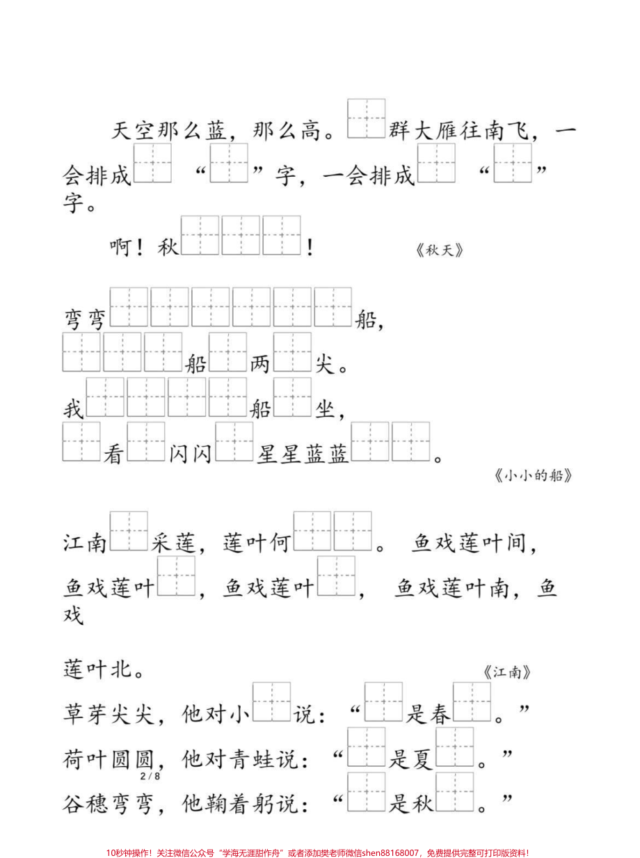 一年级上册语文按课文内容填空#知识分享 #一年级 #家长收藏孩子受益 #教育 #作文.pdf_第2页