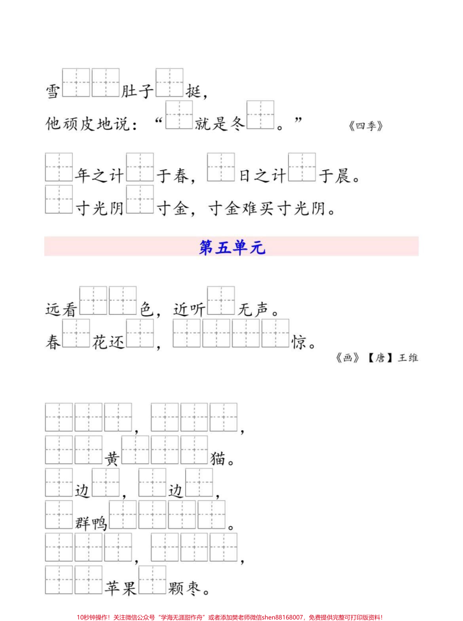 一年级上册语文按课文内容填空#知识分享 #一年级 #家长收藏孩子受益 #教育 #作文.pdf_第3页