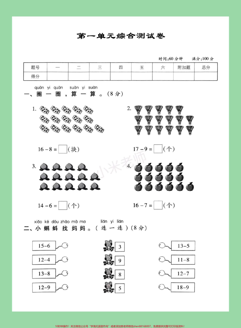 #必考考点 #单元测试卷 #一年级数学#北师大 家长为孩子保存练习可打印.pdf_第2页