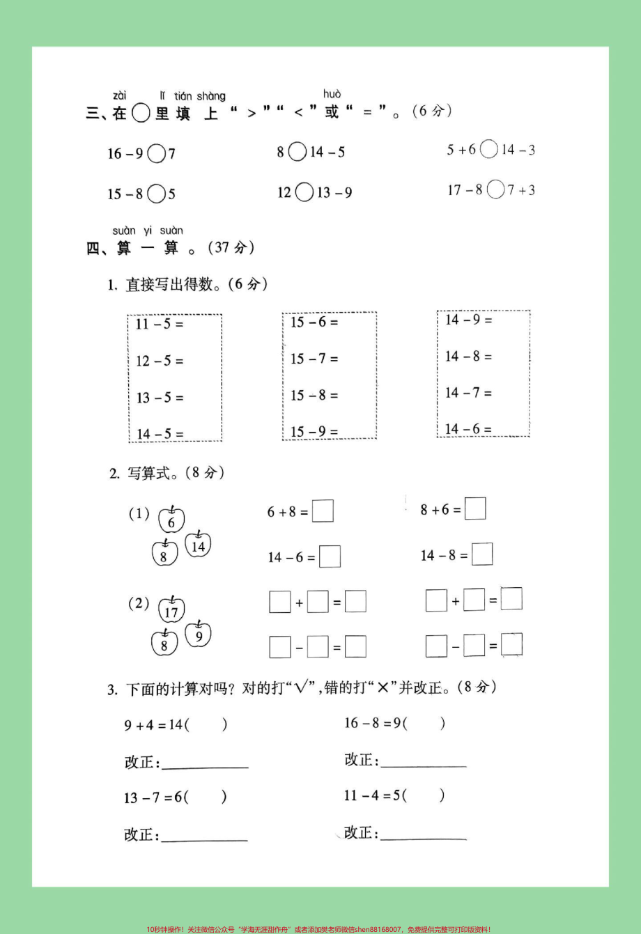 #必考考点 #单元测试卷 #一年级数学#北师大 家长为孩子保存练习可打印.pdf_第3页