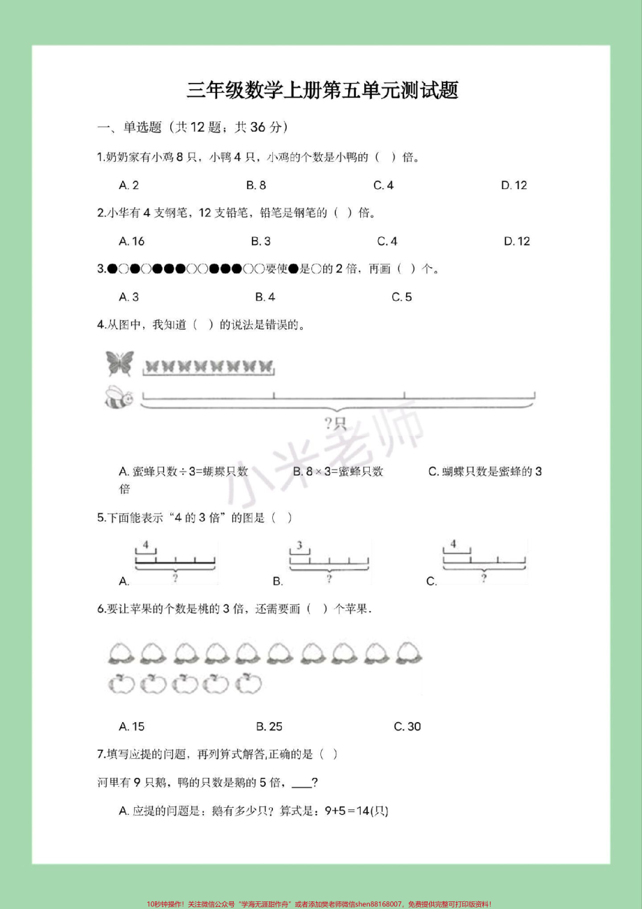 #三年级数学#第五单元测试 #必考考点#倍的认识 #家长收藏孩子受益家长为孩子保存打印练习.pdf_第2页