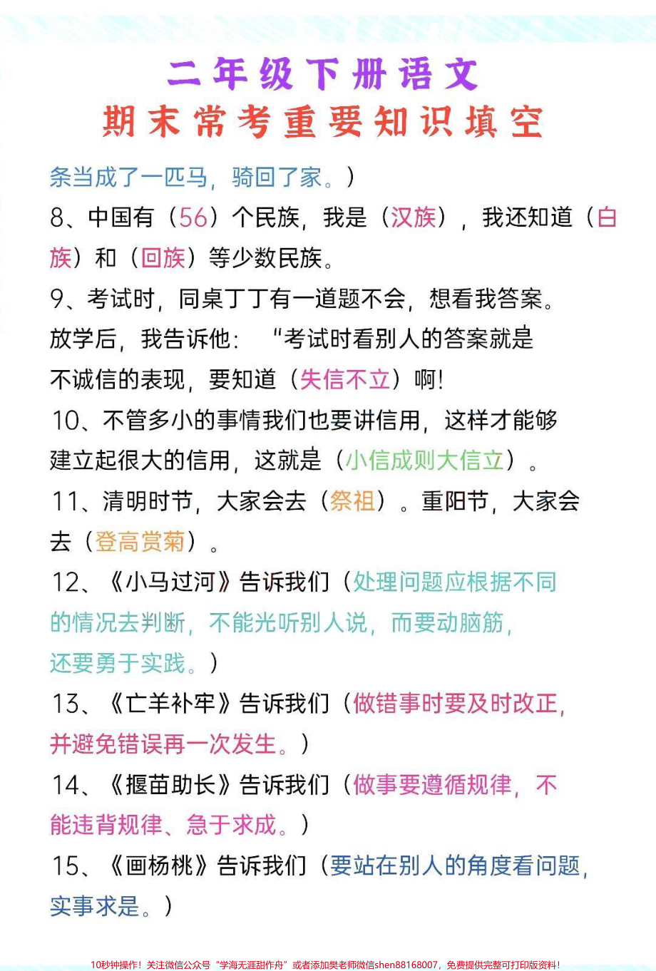 二年级下册语文期末重点填空题#干货分享 #育儿 #二年级 #小学语文 #家庭教育.pdf_第2页