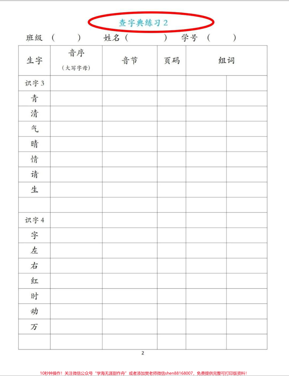 查字典练习表一年级开始学习部首查字典法需要多练习已备好给娃练起来！#一年级 #查字典 #每天学习一点点 #一年级下册语文 #语文.pdf_第2页