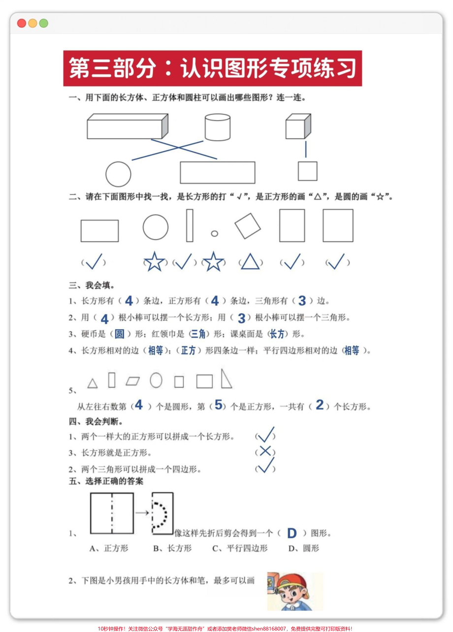 一年级下册数学必考知识点归纳#小学数学 #必考考点 #知识点总结 #每天学习一点点 #教育.pdf_第3页