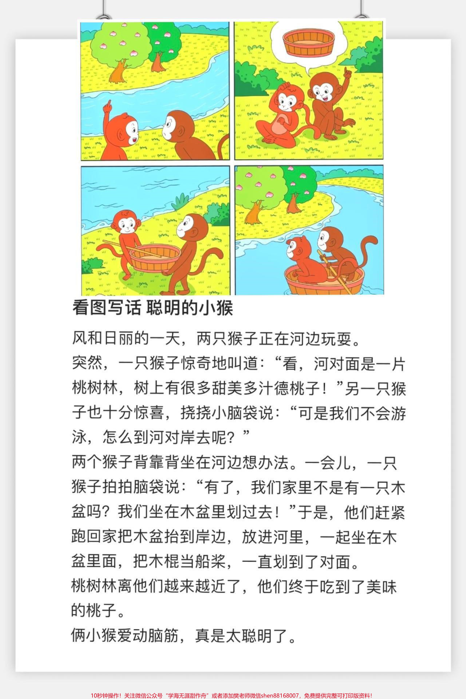 #一年级 #二年级#每日学习打卡 #图书 #抖音小助手 #儿童阅读.pdf_第1页