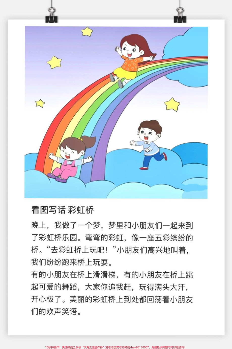 #一年级 #二年级#每日学习打卡 #图书 #抖音小助手 #儿童阅读.pdf_第3页