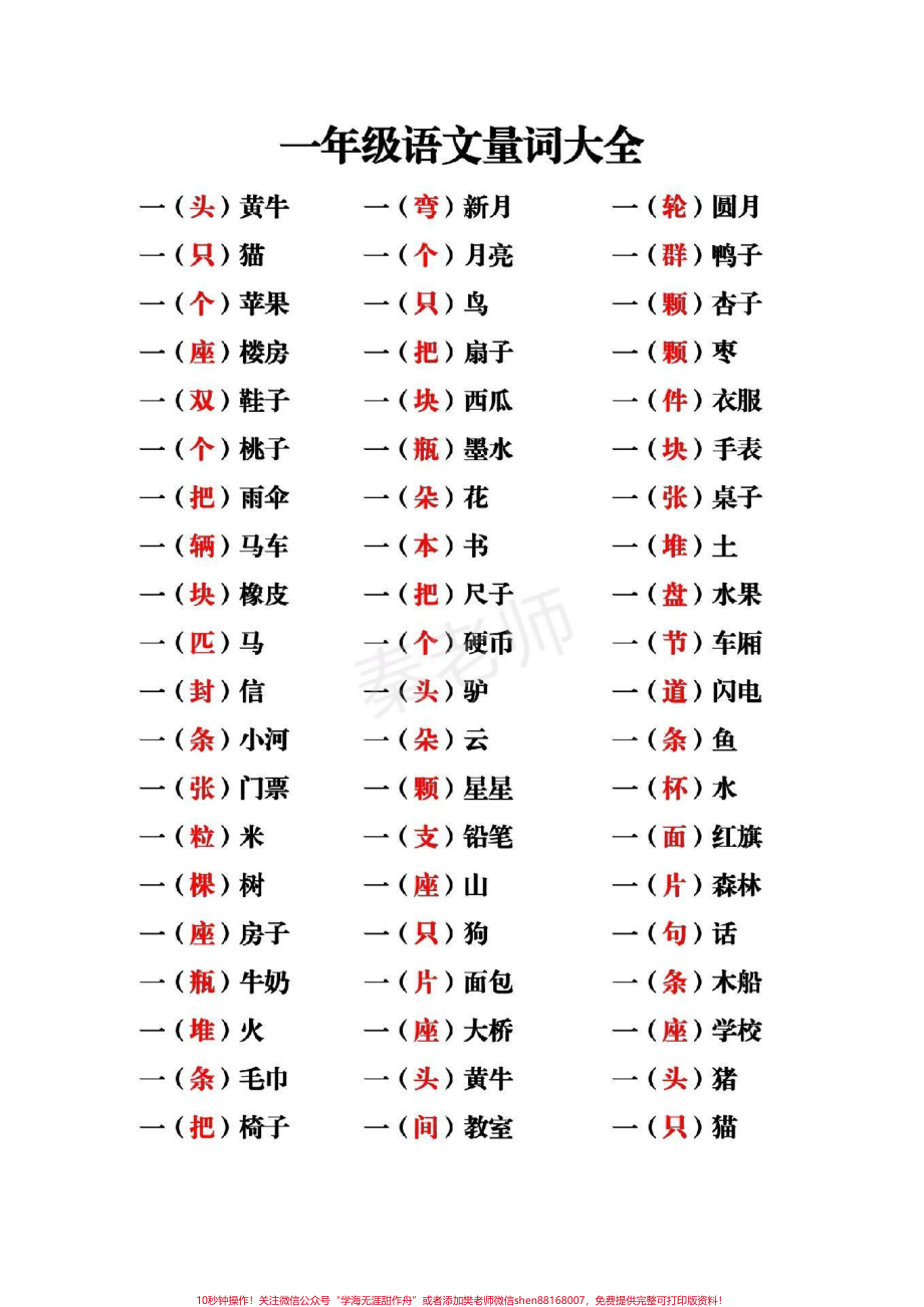 #一年级#幼小衔接 #日积月累 #量词 #语文 一年级暑假作业提前预习.pdf_第1页