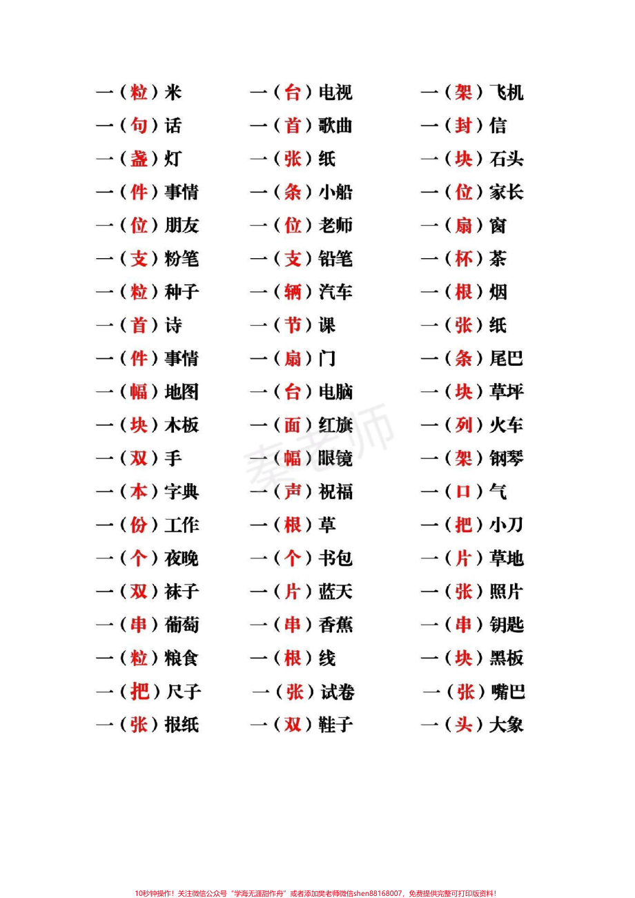 #一年级#幼小衔接 #日积月累 #量词 #语文 一年级暑假作业提前预习.pdf_第2页