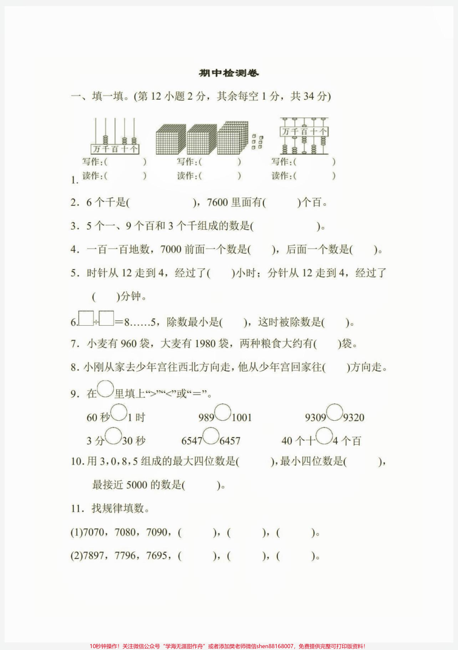 二年级数学下册其中检测卷二年级数学下册其中检测卷附答案#期中测试卷#二年级#二年级数学下册#家长收藏孩子受益 #知识分享.pdf_第2页