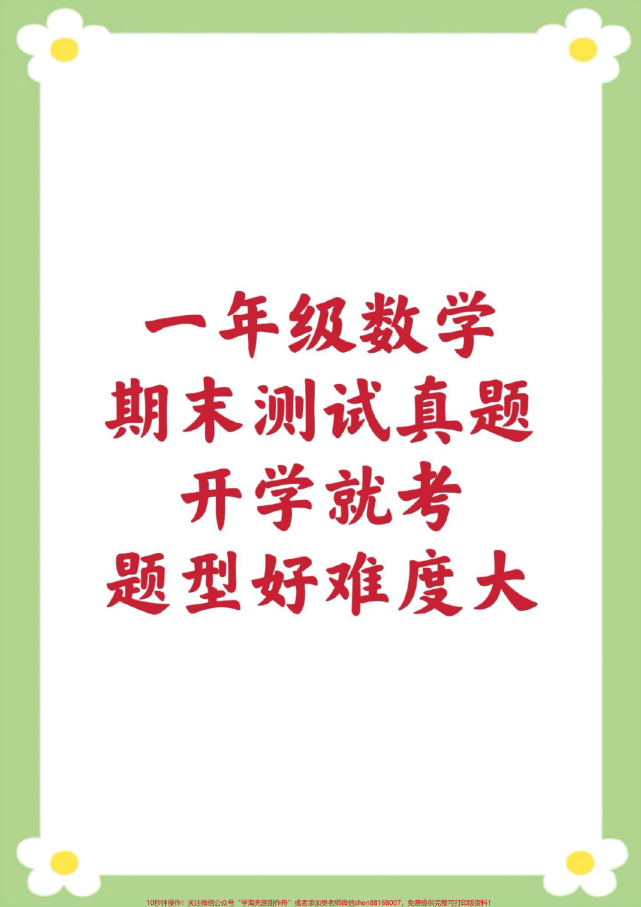 一年级上册数学期末试卷人教版#一年级数学 #期末考试 #必考考点 #开学考试 #开学季.pdf_第1页