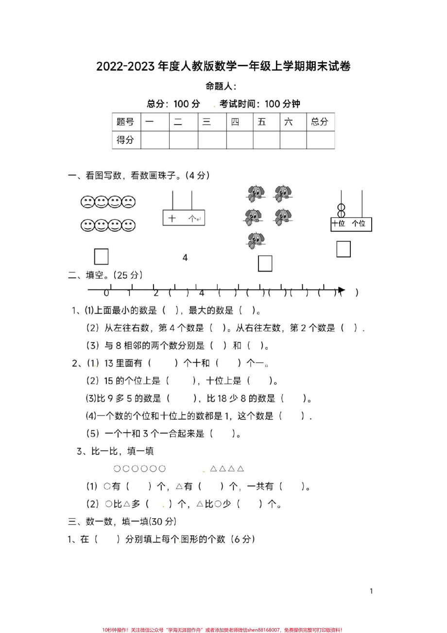 一年级上册数学期末试卷人教版#一年级数学 #期末考试 #必考考点 #开学考试 #开学季.pdf_第2页