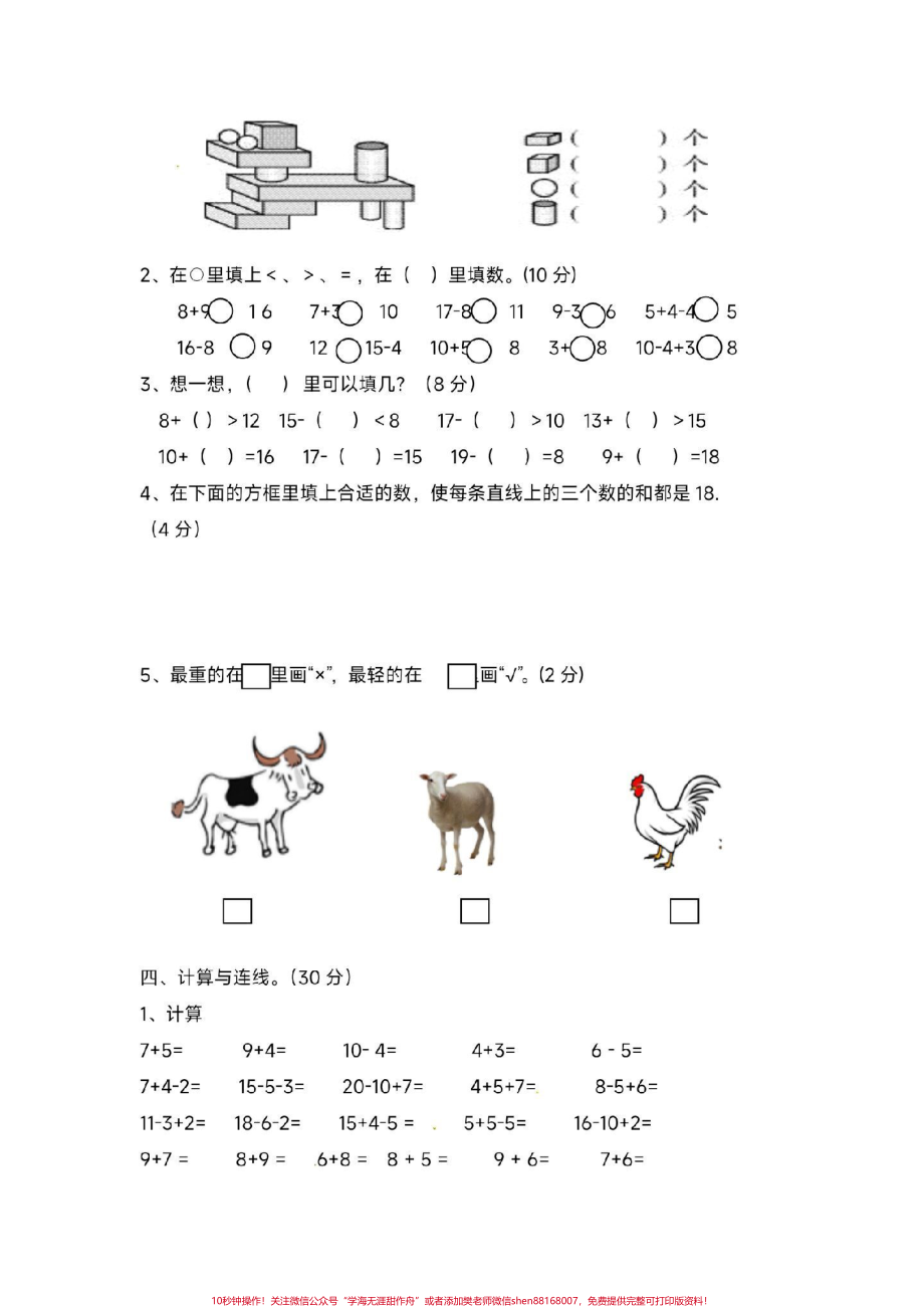 一年级上册数学期末试卷人教版#一年级数学 #期末考试 #必考考点 #开学考试 #开学季.pdf_第3页