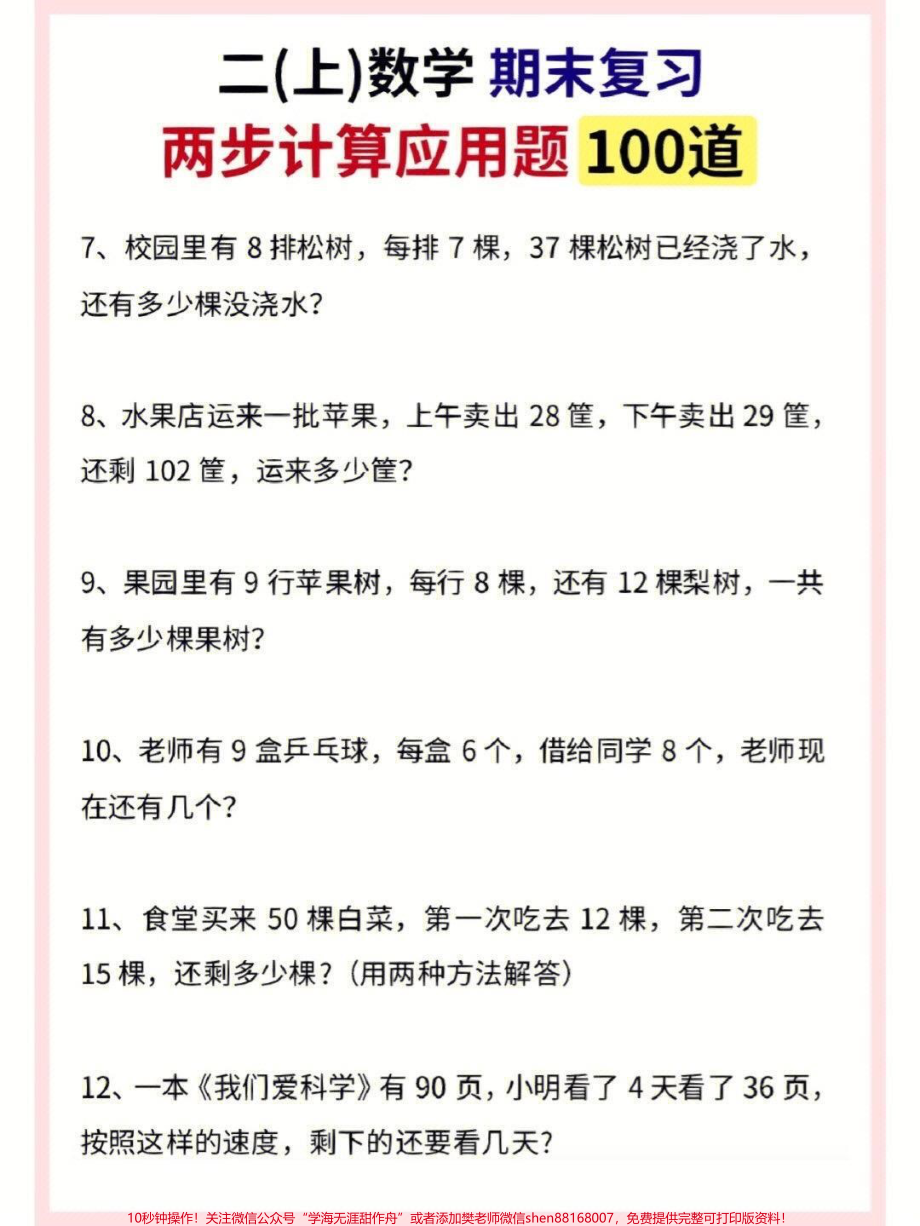 二年级数学上册 期末100道应用题拔高#二年级数学 #二年级 #应用题 #期末复习 #期末考试.pdf_第3页