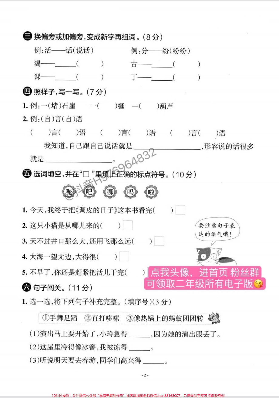 【11.8】二年级语文上册第五单元检测卷这套试卷题型特别好给孩子打印出来测一测吧#二年级上册语文 #家长收藏孩子受益 #二年级 #单元测试卷 #二年级语文上册.pdf_第2页