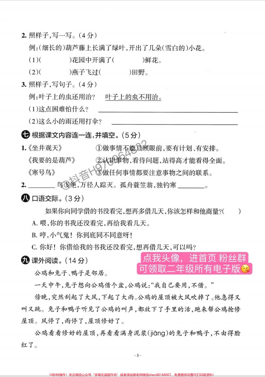 【11.8】二年级语文上册第五单元检测卷这套试卷题型特别好给孩子打印出来测一测吧#二年级上册语文 #家长收藏孩子受益 #二年级 #单元测试卷 #二年级语文上册.pdf_第3页