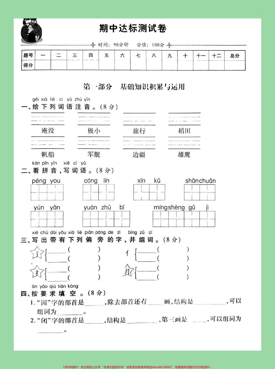 #二年级语文#期中考试#必考考点#家长收藏孩子受益.pdf_第2页