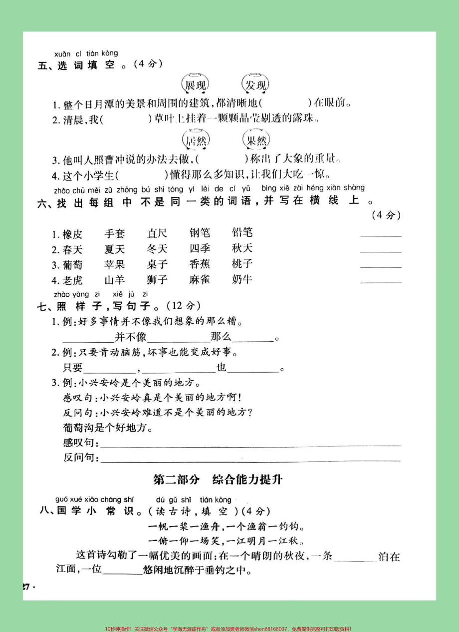 #二年级语文#期中考试#必考考点#家长收藏孩子受益.pdf_第3页