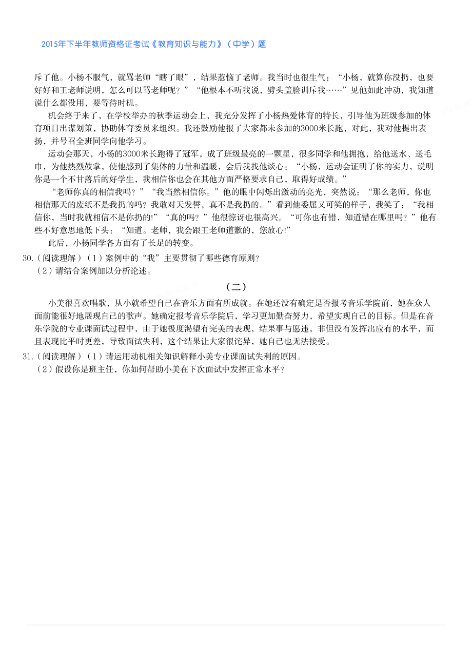 2015年下半年教师资格证考试《教育知识与能力》（中学）题.pdf_第3页