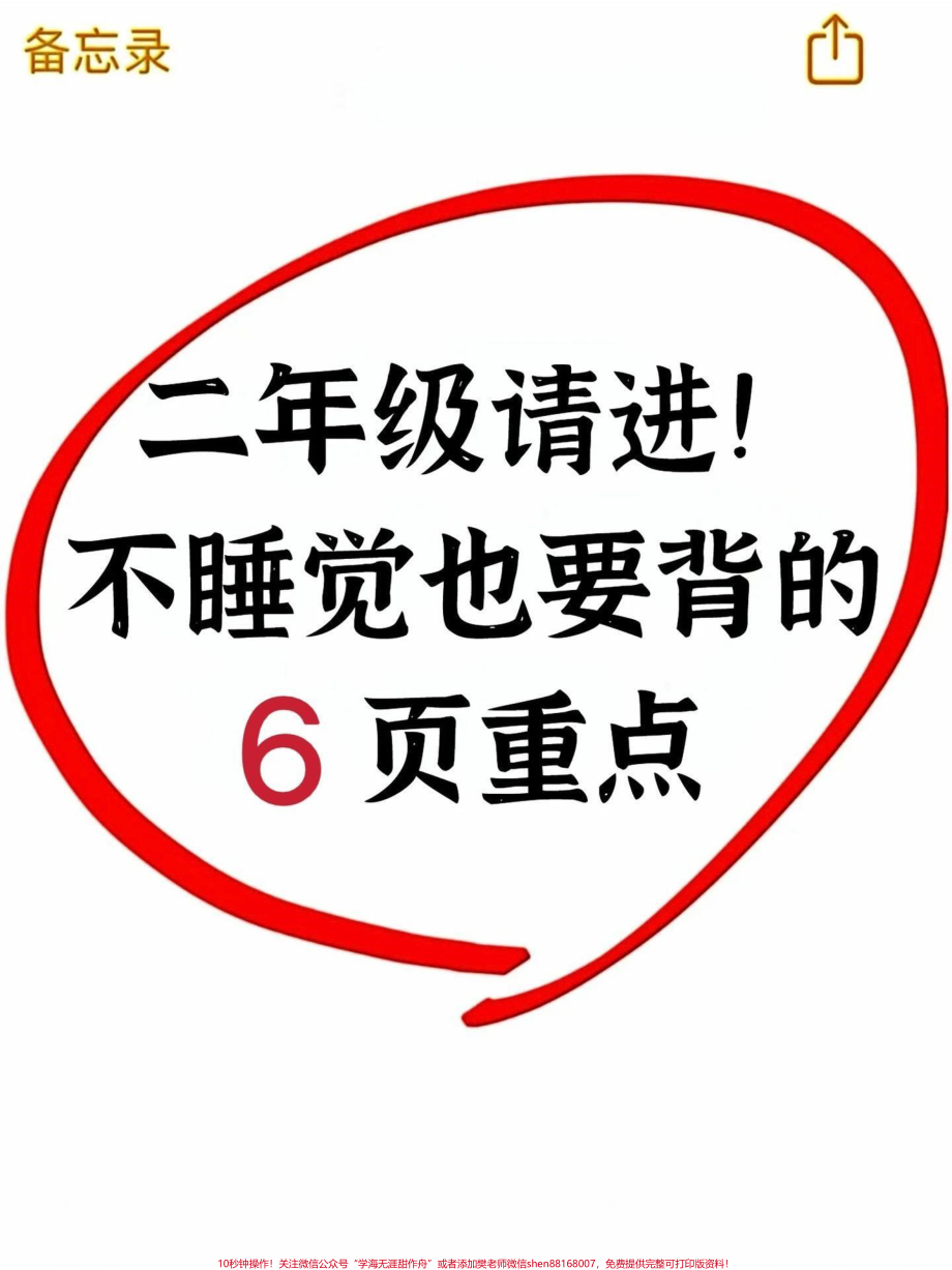 二年级上册数学各单元知识点总结#每天学习一点点 #一升二 #学霸秘籍 #知识点总结 #一年级数学.pdf_第1页