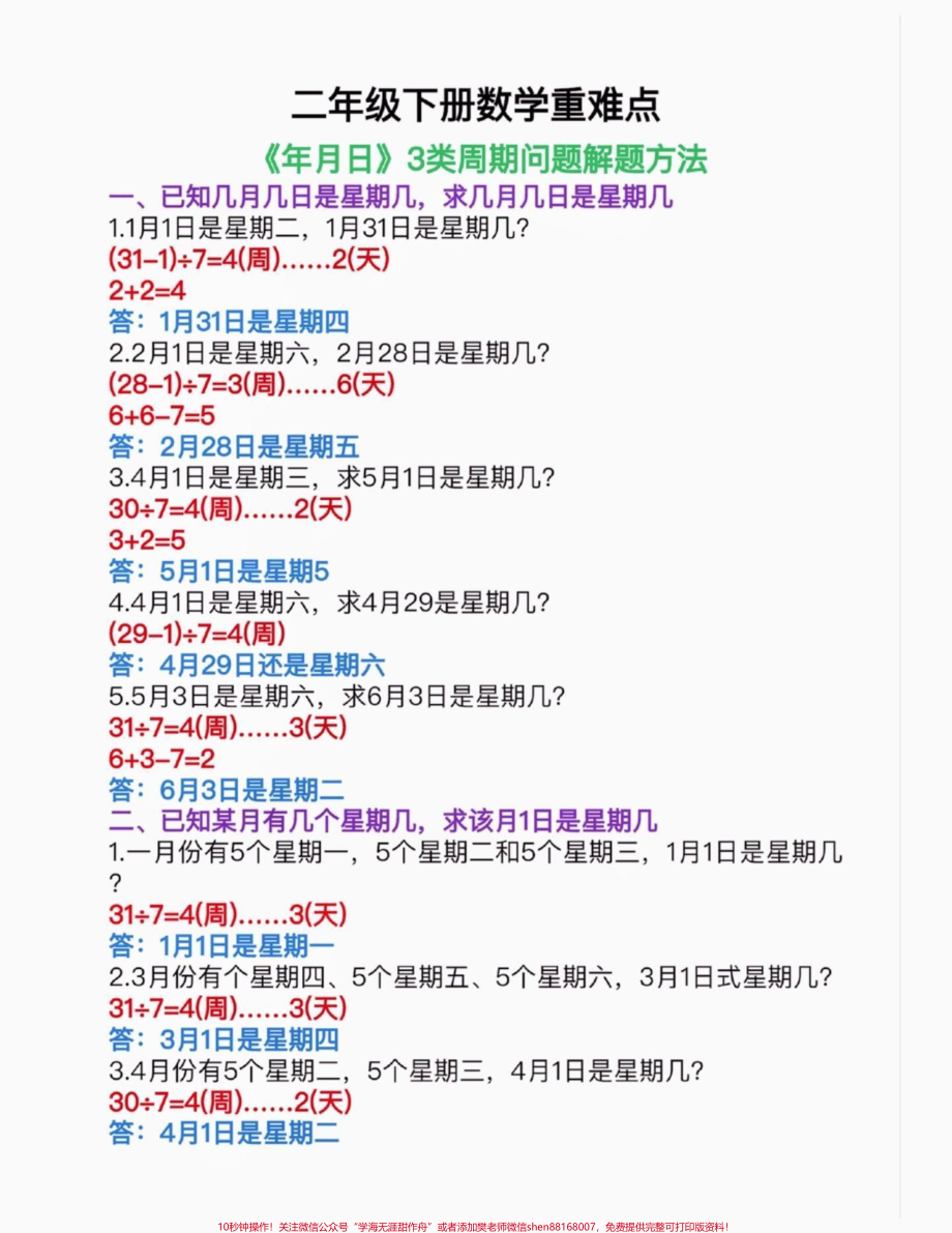 二年级数学下册年月日三类周期问题解题方法二年级数学下册年月日三类周期问题解题方法#二年级#二年级数学下册#知识分享 #关注我持续更新小学知识 #家长收藏孩子受益.pdf_第2页