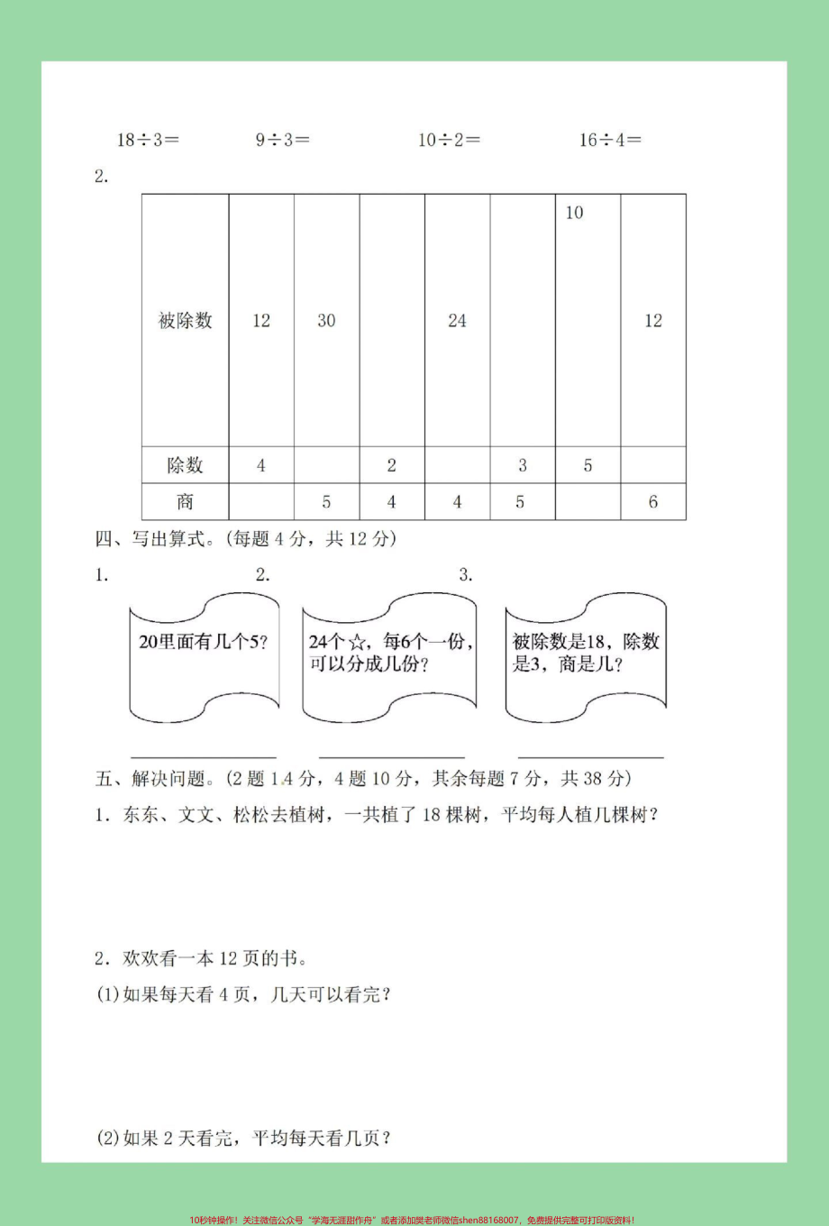 #家长收藏孩子受益 #必考考点 #二年级数学#第二单元测试 家长为孩子保存练习可打印.pdf_第3页