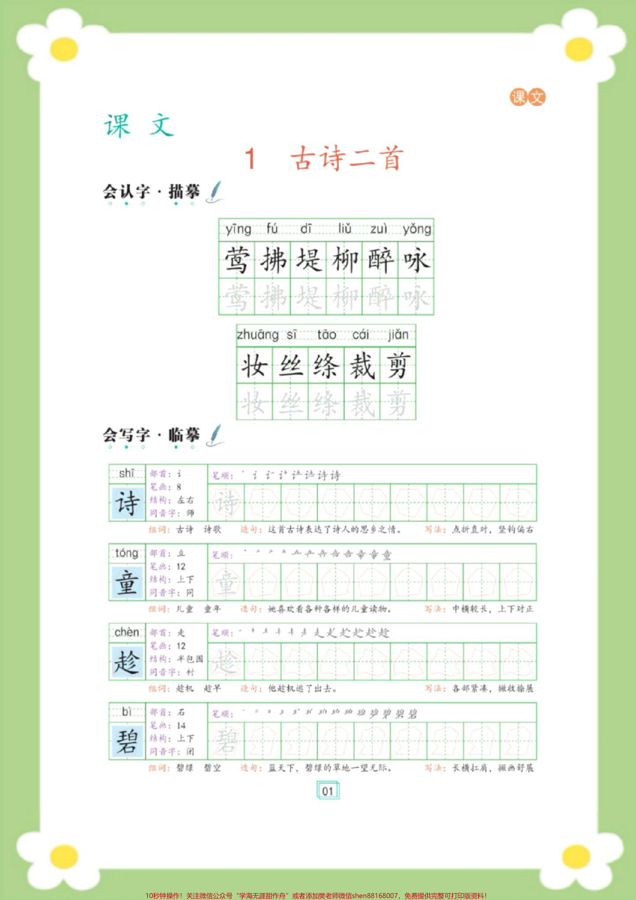 二年级下册语文写字表笔顺#二年级语文 #写字表笔顺 #练字帖 #必考考点 #学习资料分享.pdf_第2页