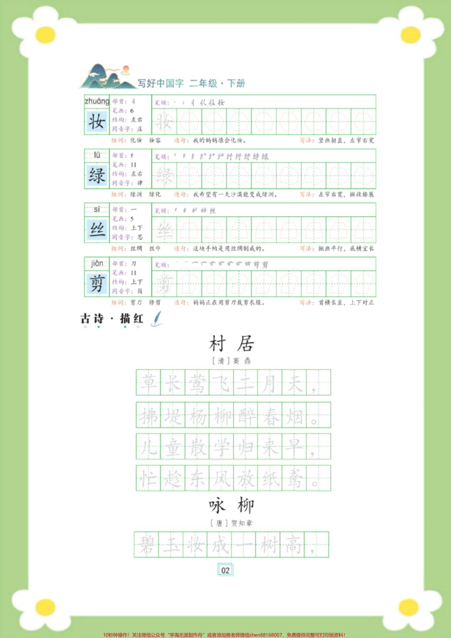 二年级下册语文写字表笔顺#二年级语文 #写字表笔顺 #练字帖 #必考考点 #学习资料分享.pdf_第3页