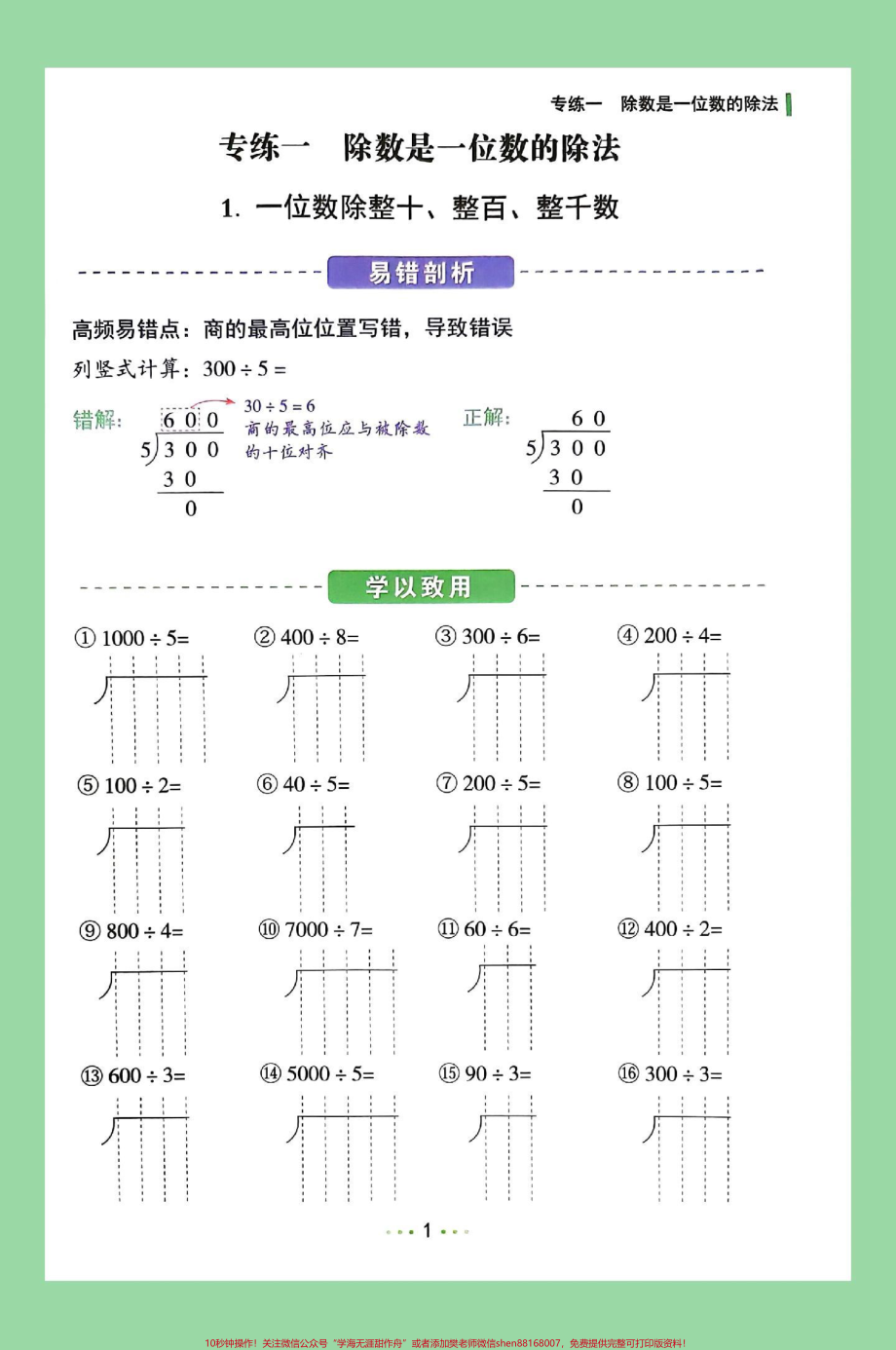 #好好学习天天向上 #三年级数学#竖式计算#除法 家长为孩子保存练习可打印.pdf_第2页