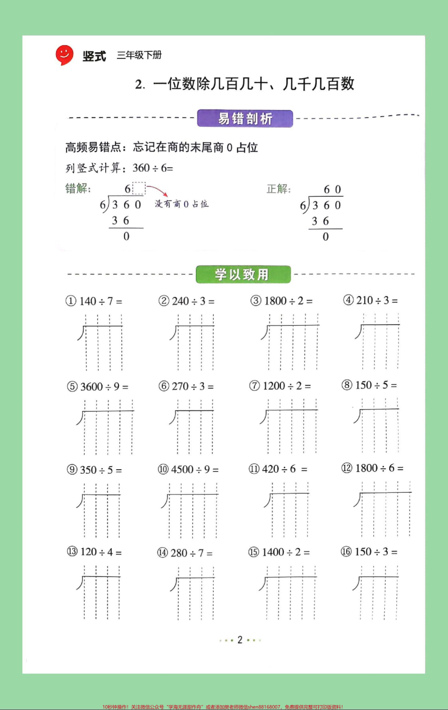 #好好学习天天向上 #三年级数学#竖式计算#除法 家长为孩子保存练习可打印.pdf_第3页