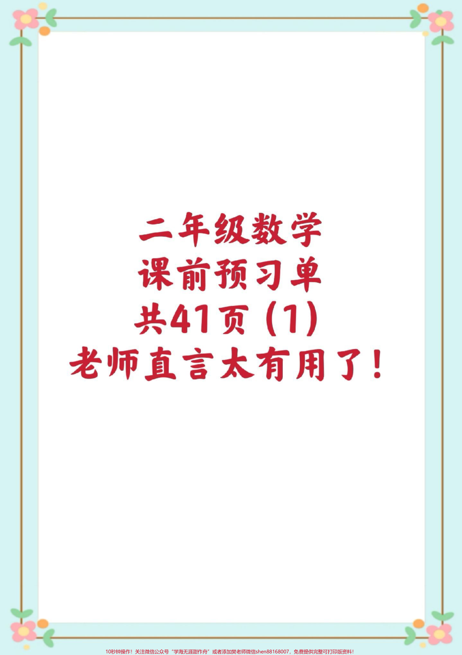 二年级课前预习单#一升二#二年级数学 #课前预习单 #每天学习一点点就会有收获 #知识点总结 @抖音小助手.pdf_第1页