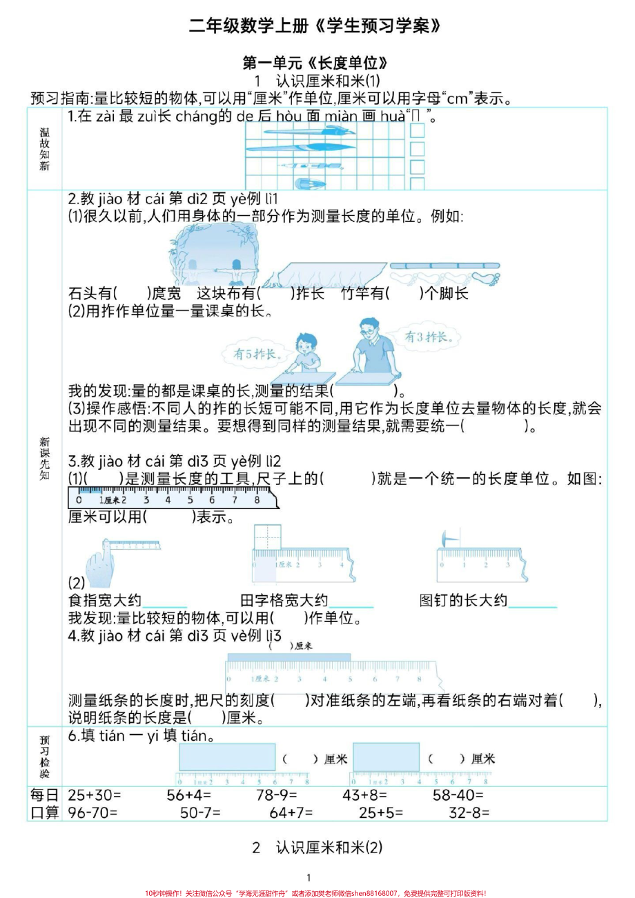 二年级课前预习单#一升二#二年级数学 #课前预习单 #每天学习一点点就会有收获 #知识点总结 @抖音小助手.pdf_第2页