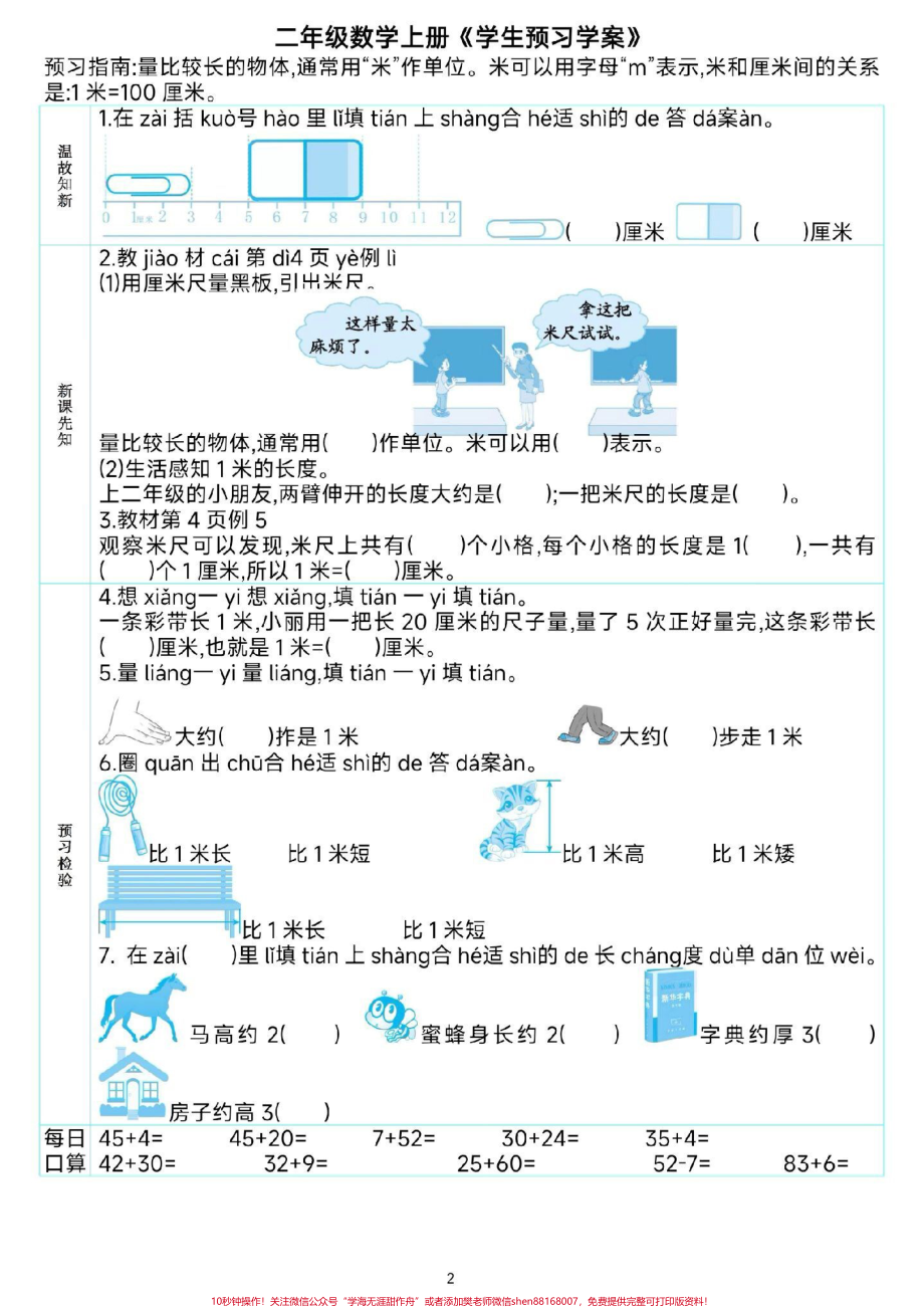 二年级课前预习单#一升二#二年级数学 #课前预习单 #每天学习一点点就会有收获 #知识点总结 @抖音小助手.pdf_第3页