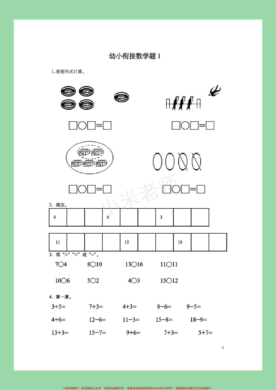 #幼小衔接 #必考考点#暑假作业#数学 都可以打印练习记得留下关注哦！.pdf_第2页