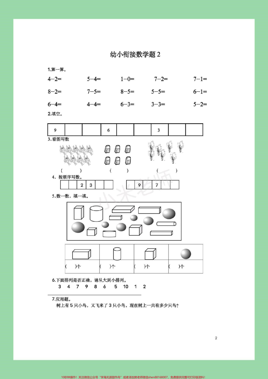 #幼小衔接 #必考考点#暑假作业#数学 都可以打印练习记得留下关注哦！.pdf_第3页