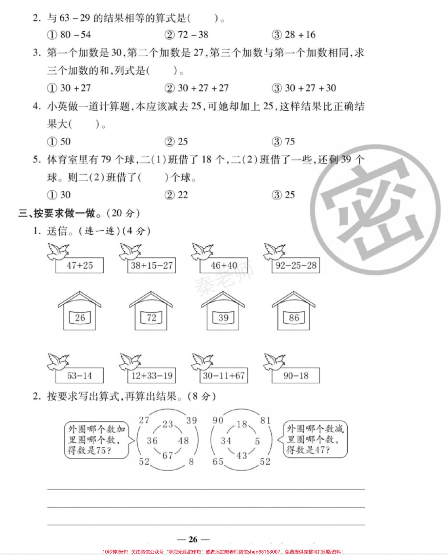 二年级上册数学第一次月考#二年级数学 #必考考点 #学习资料 #知识推荐官 #必考题易错题 @抖音小助手 @抖音创作者中心 @抖音热点宝.pdf_第2页