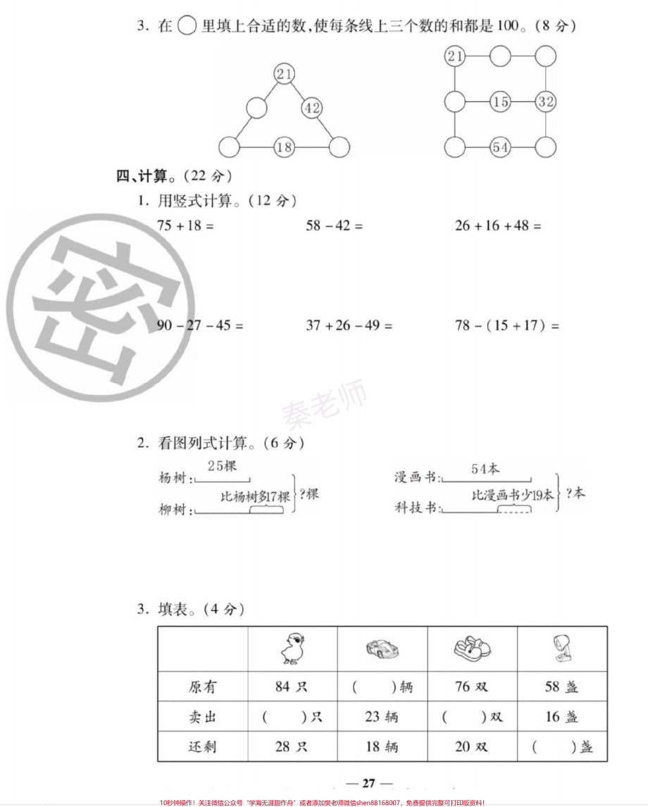 二年级上册数学第一次月考#二年级数学 #必考考点 #学习资料 #知识推荐官 #必考题易错题 @抖音小助手 @抖音创作者中心 @抖音热点宝.pdf_第3页