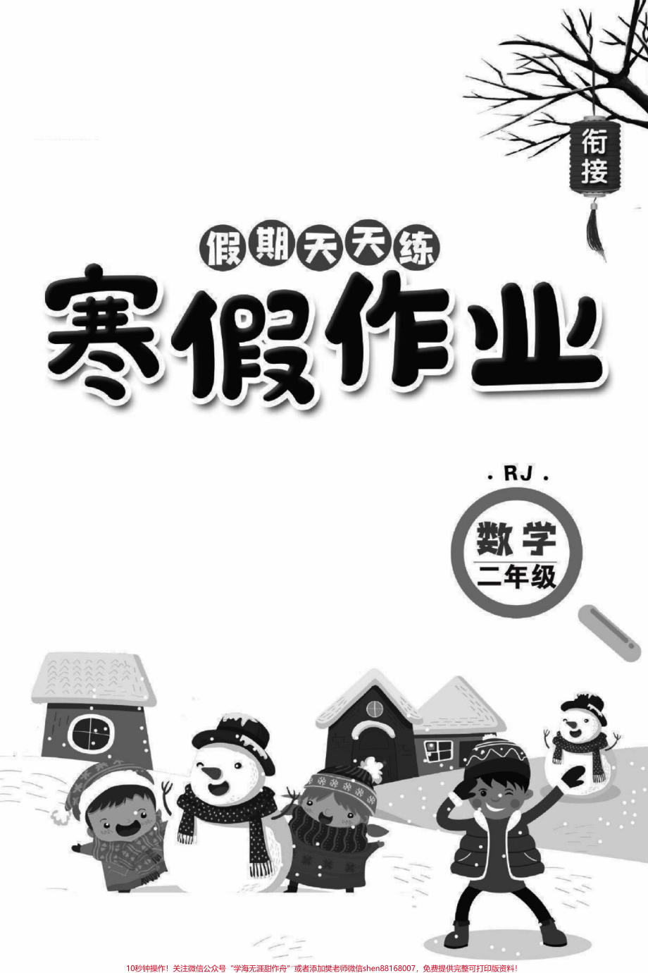 二年级数学寒假作业#醒图 二年级数学寒假作业每天一页打牢数学上册基础#图文热点来了 #寒假充电计划 #家长收藏孩子受益 #寒假作业.pdf_第1页