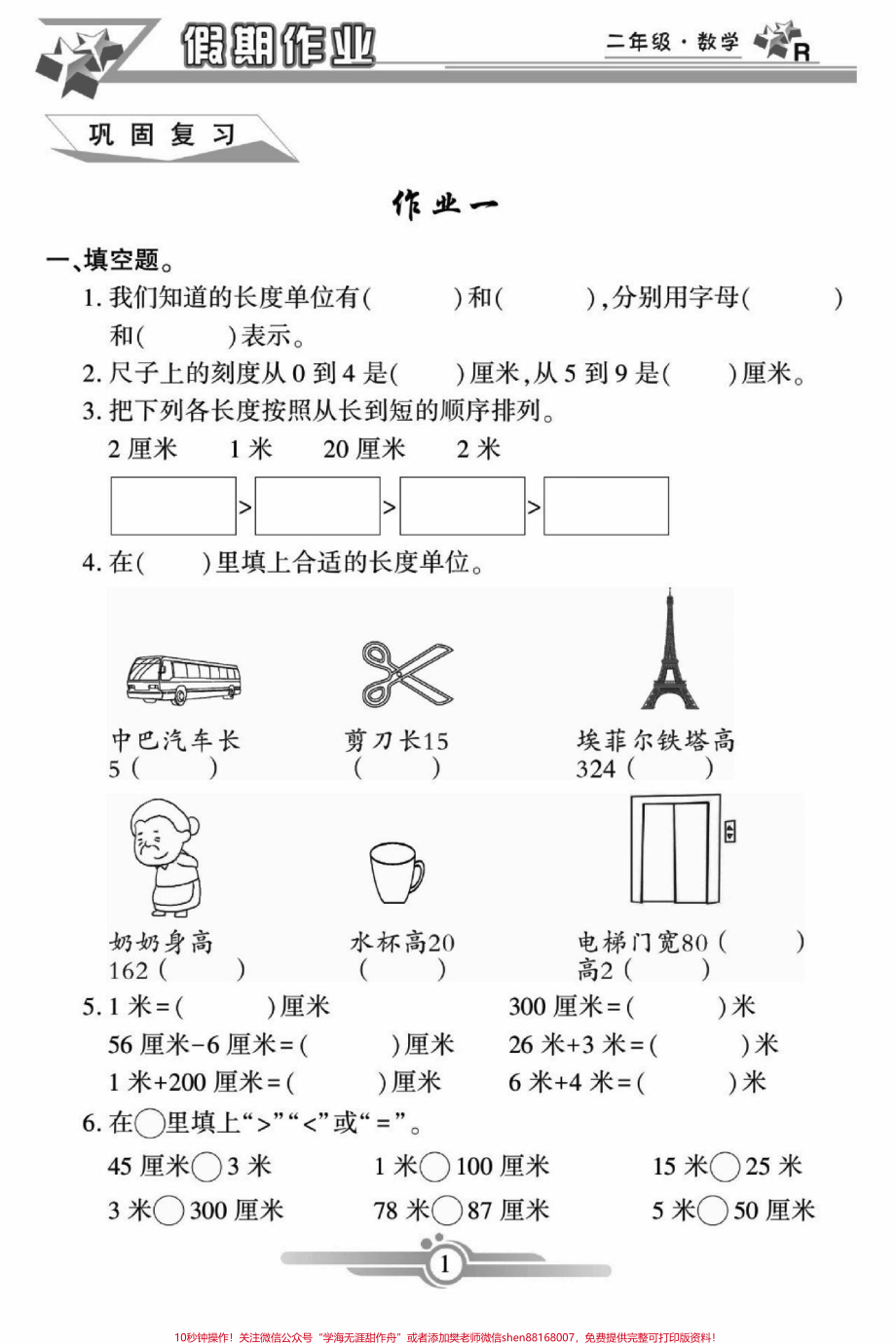 二年级数学寒假作业#醒图 二年级数学寒假作业每天一页打牢数学上册基础#图文热点来了 #寒假充电计划 #家长收藏孩子受益 #寒假作业.pdf_第2页