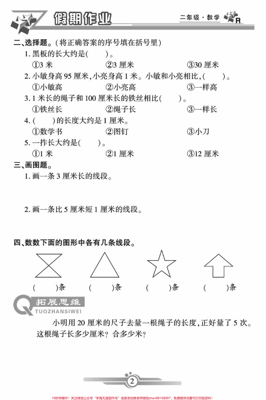 二年级数学寒假作业#醒图 二年级数学寒假作业每天一页打牢数学上册基础#图文热点来了 #寒假充电计划 #家长收藏孩子受益 #寒假作业.pdf_第3页