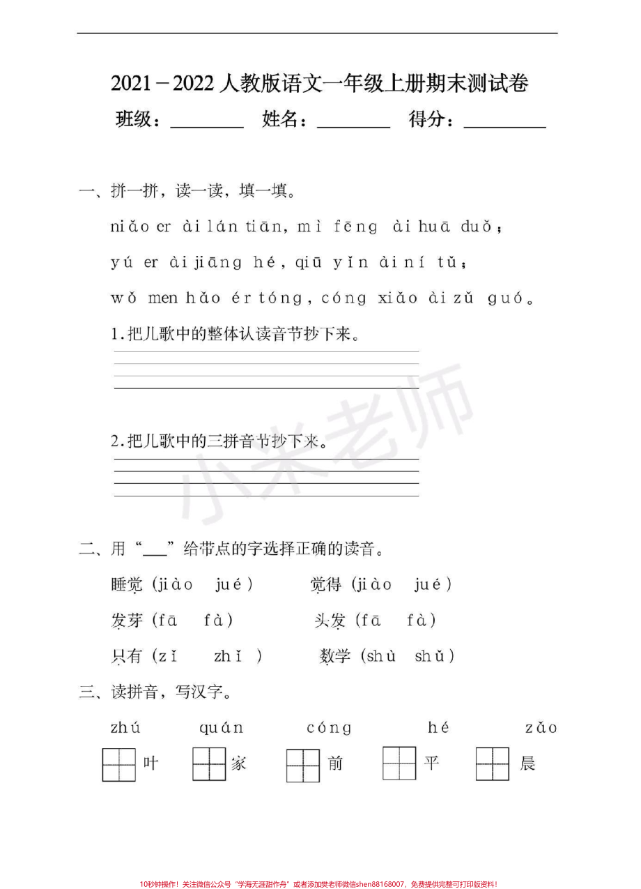 #一年级 #一年级语文 #期末测试 家长打印出来给孩子练习吧.pdf_第1页