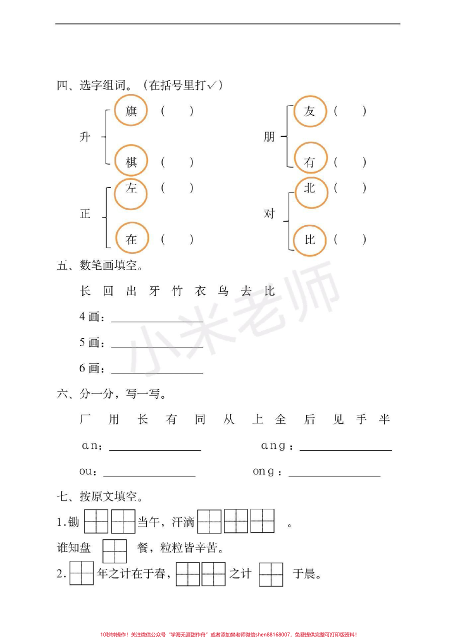 #一年级 #一年级语文 #期末测试 家长打印出来给孩子练习吧.pdf_第2页