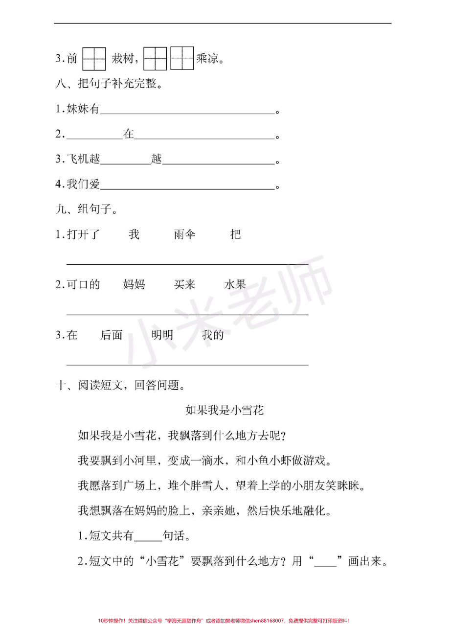 #一年级 #一年级语文 #期末测试 家长打印出来给孩子练习吧.pdf_第3页