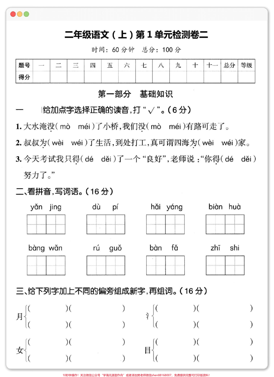 二年级上册语文第一单元测试卷#二年级 #语文 #单元测试卷 #第一单元 #二年级语文上册.pdf_第2页