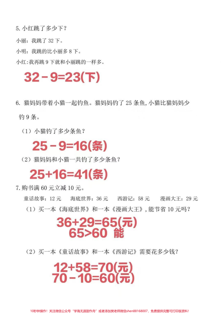 #学习资料分享 #关注我每天坚持分享知识 #易错题 #学霸秘籍.pdf_第2页