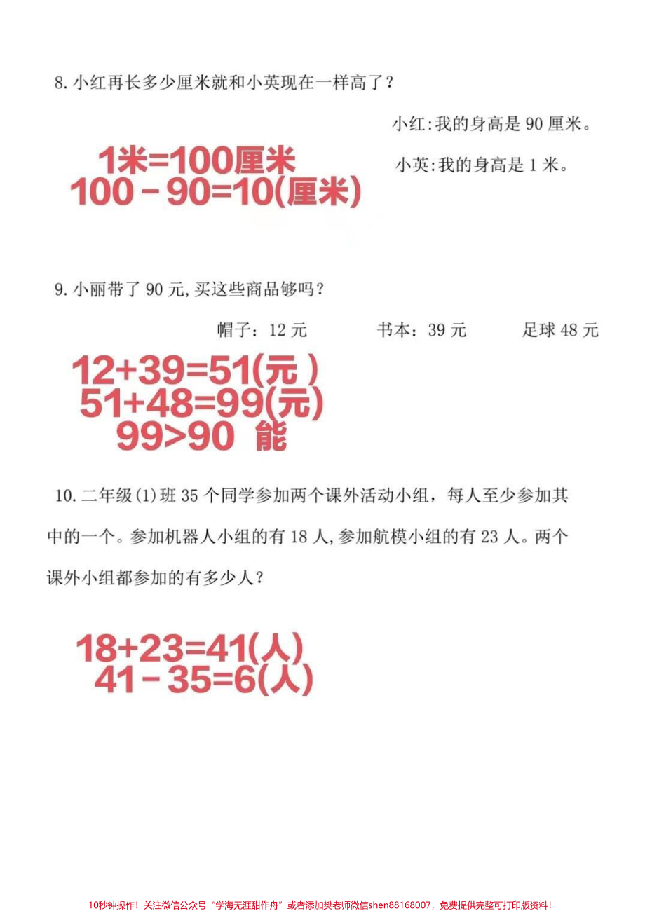 #学习资料分享 #关注我每天坚持分享知识 #易错题 #学霸秘籍.pdf_第3页