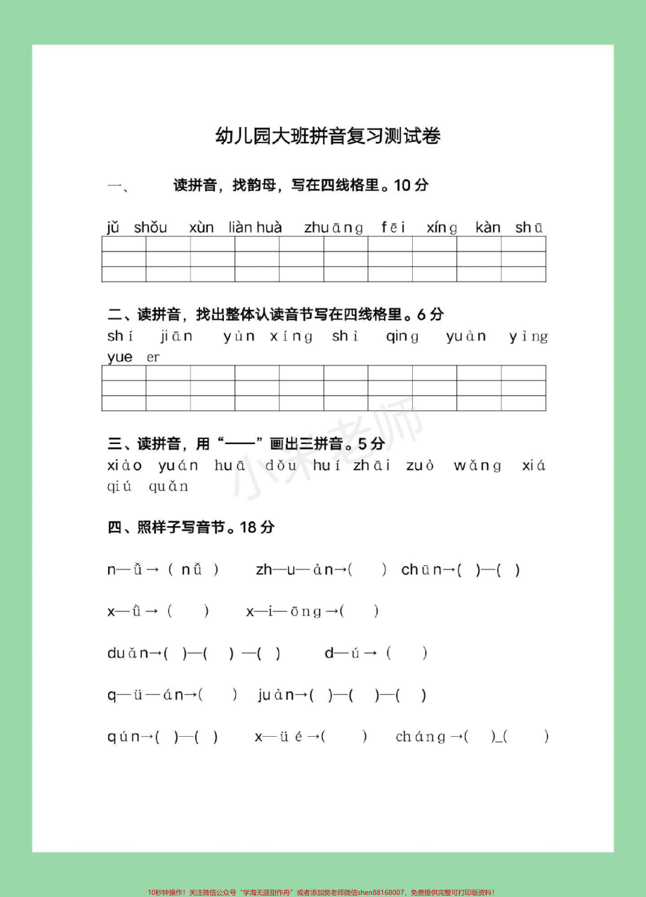 #幼小衔接 #必考考点 #一年级 #拼音 家长为孩子保存练习.pdf_第2页