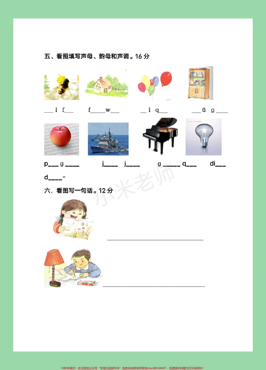 #幼小衔接 #必考考点 #一年级 #拼音 家长为孩子保存练习.pdf_第3页