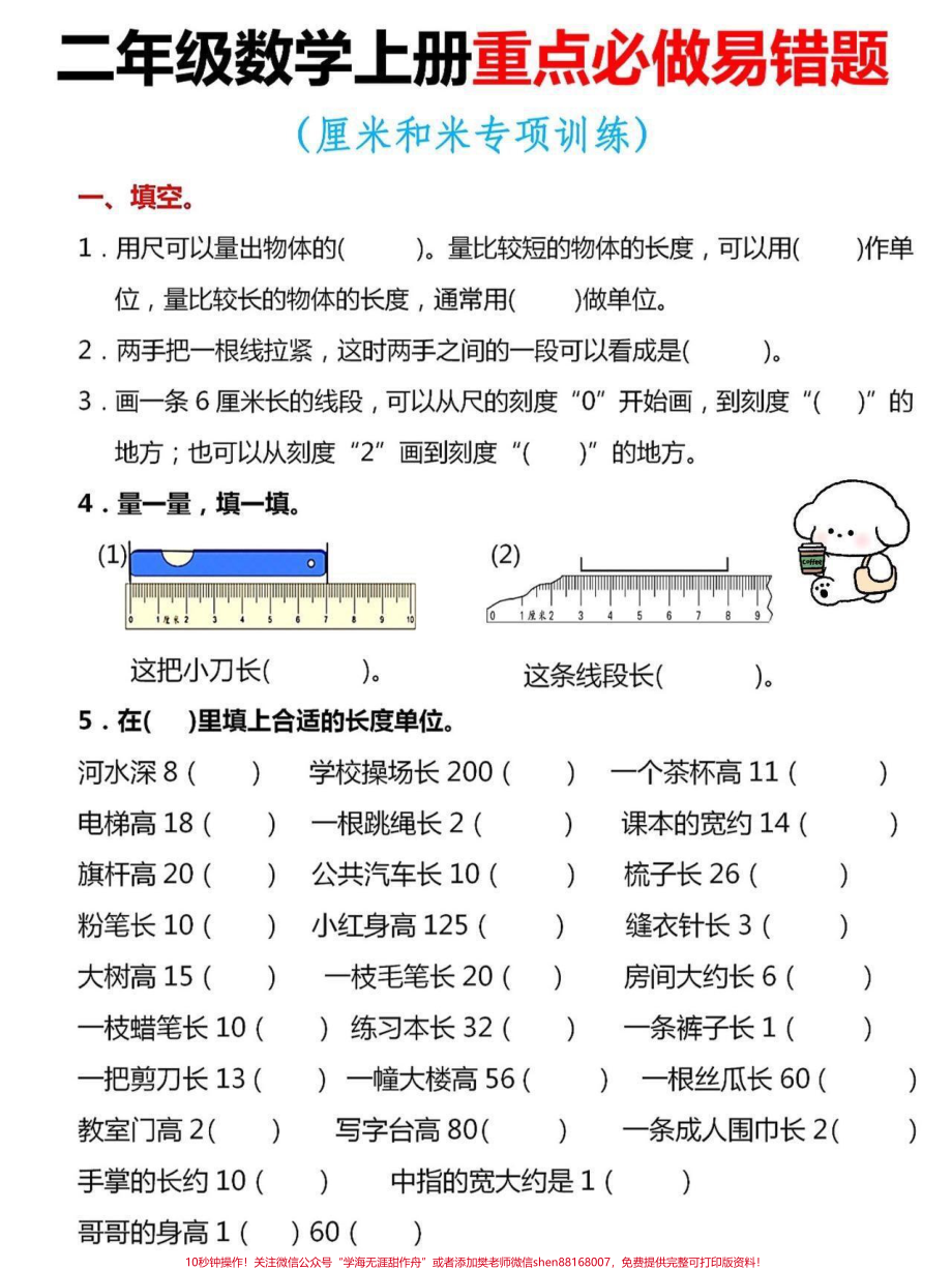 二年级上册数学重点必做易错题二年级上册数学易错题汇总老师给大家整理出来了家长给孩子打印一份出来学习都是考试常考必考知识点有电子版可打印家长快给孩子打印出来学习吧！#知识点总结 #二年级数学 #易错题 @抖音小助手.pdf_第2页