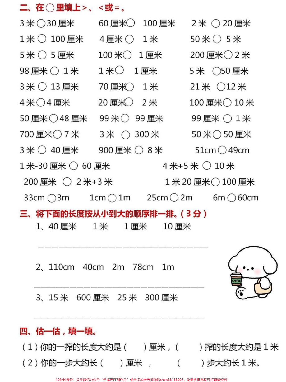 二年级上册数学重点必做易错题二年级上册数学易错题汇总老师给大家整理出来了家长给孩子打印一份出来学习都是考试常考必考知识点有电子版可打印家长快给孩子打印出来学习吧！#知识点总结 #二年级数学 #易错题 @抖音小助手.pdf_第3页