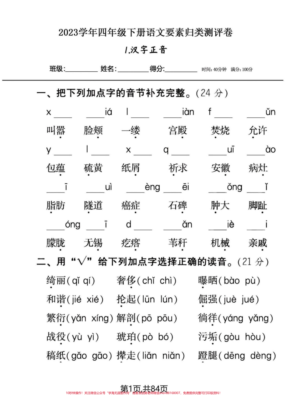 四年级下册语文20大类专项练习含答案四年级下册语文专项大集结都有答案哪些地方薄弱补哪里#四年级下册语文 #四年级语文下册 #四年级语文专项练习 #专项训练 #专项练习 - 副本.pdf_第1页